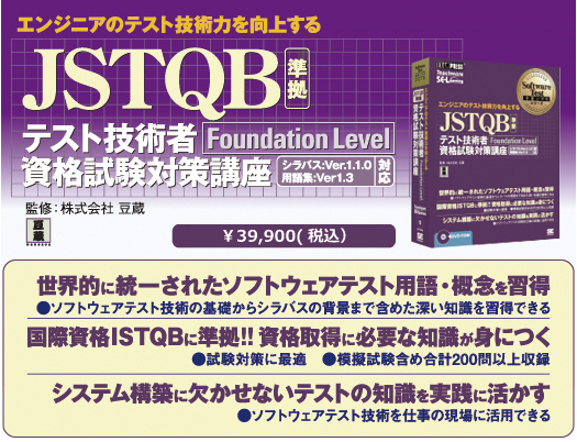 jstqb