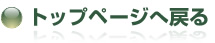 �g�b�v�y�[�W�֖߂�