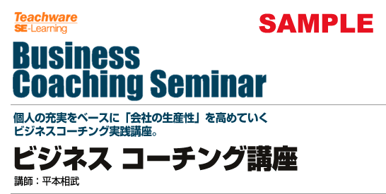 Business�@Coaching�@Seminar